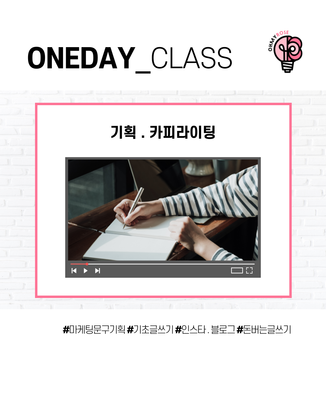 [ONEDAY_CLASS] 기획. 카피라이팅