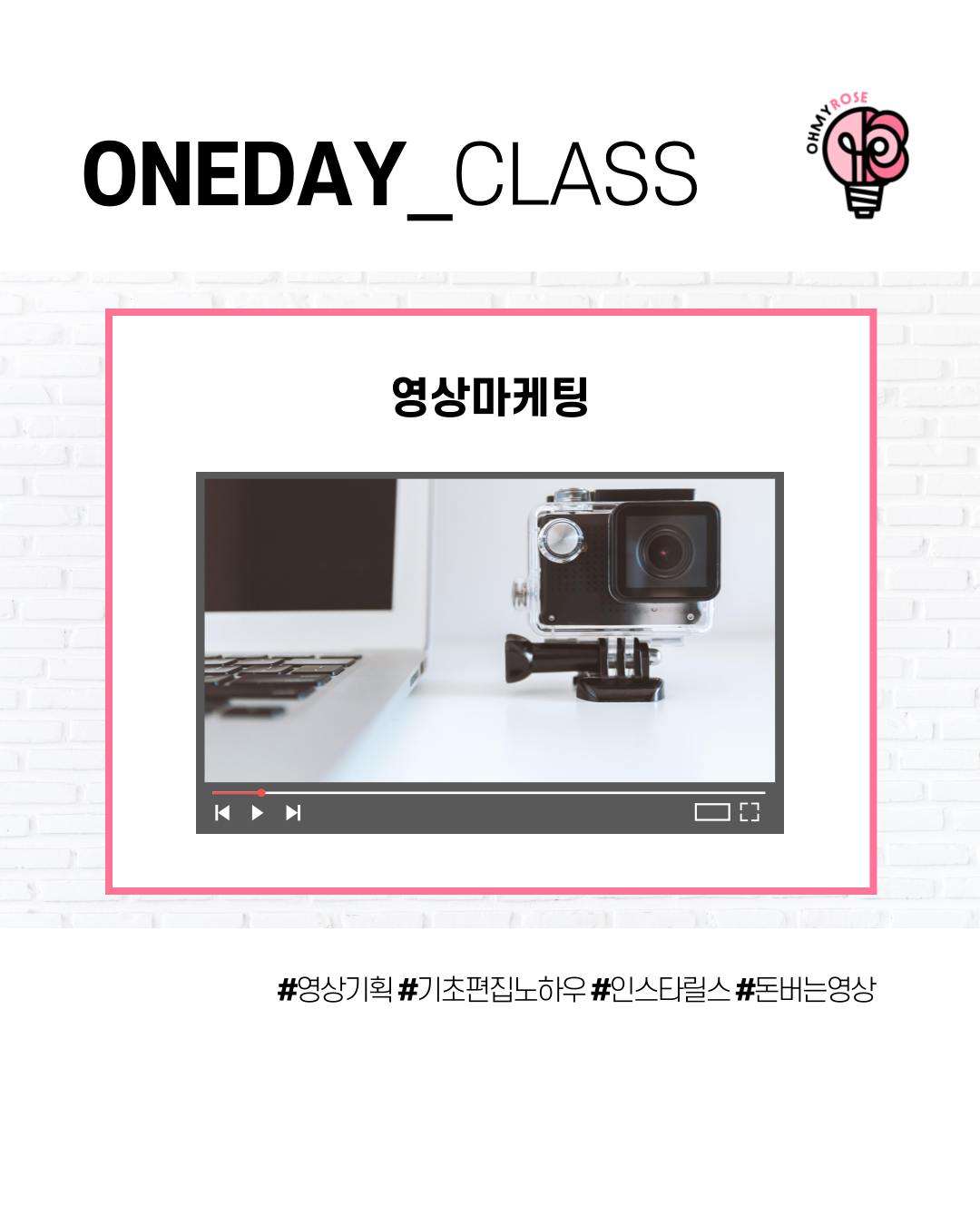 [ONEDAY_CLASS] 영상마케팅