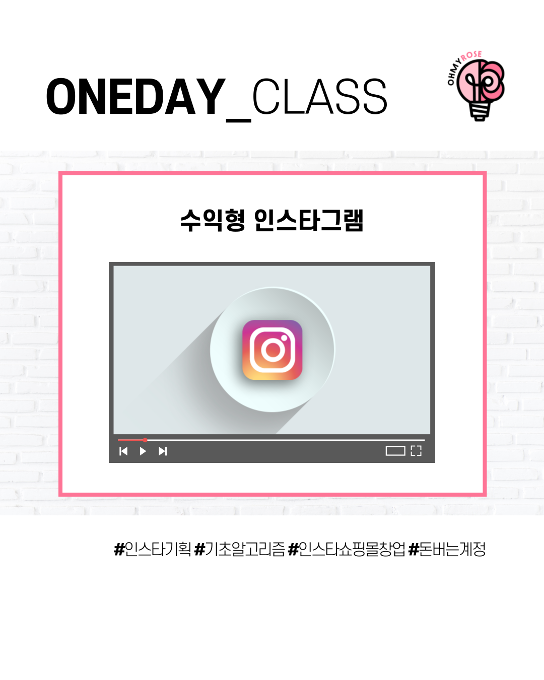 [ONEDAY_CLASS] 수익형 인스타그램